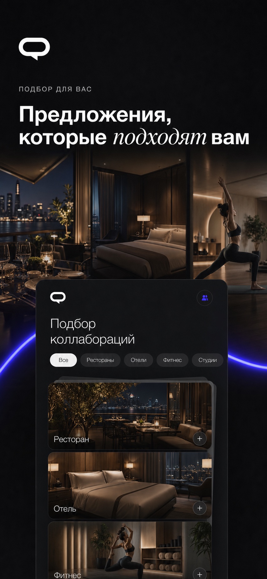 Bartly: подбор предложений от ресторанов, отелей и фитнес-студий